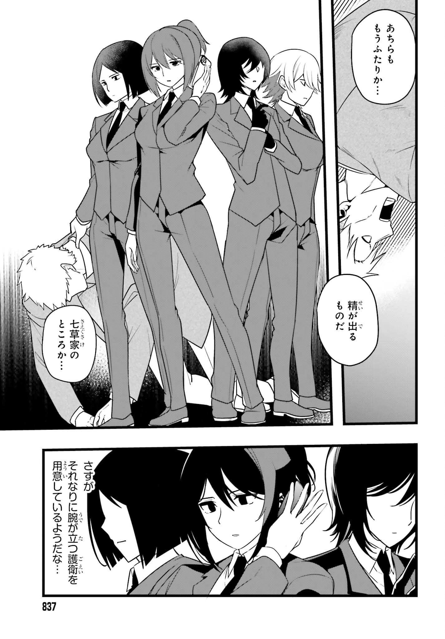 魔法科高校の優等生 2nd Season 第56話 - 9
