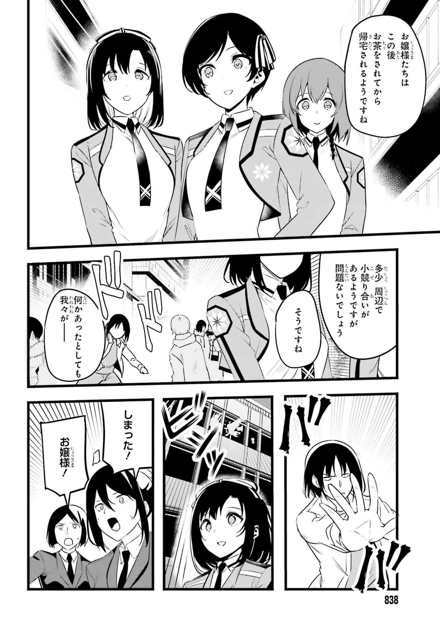 魔法科高校の優等生 2nd Season 第56話 - 10