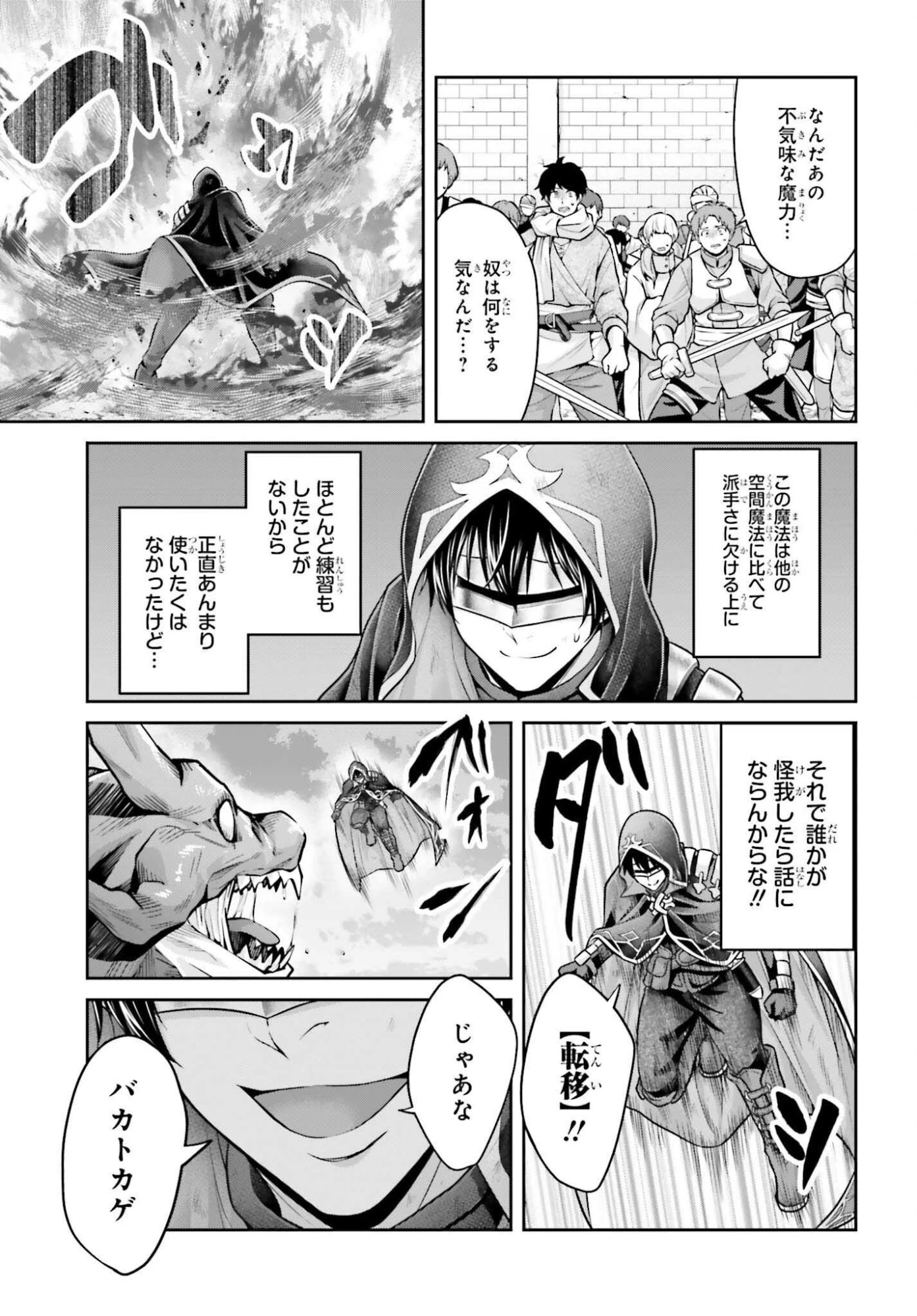 転生した空間魔法使いは正体隠して目立ちたい！ 第13話 - 15