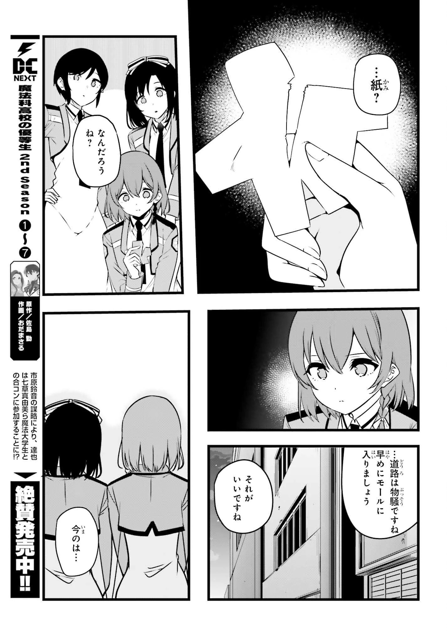 魔法科高校の優等生 2nd Season 第56話 - 13