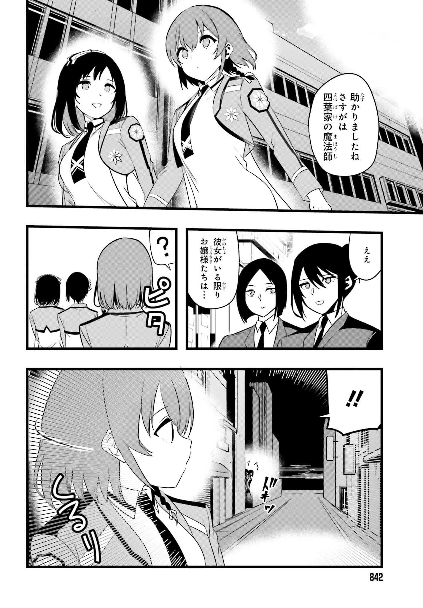 魔法科高校の優等生 2nd Season 第56話 - 14