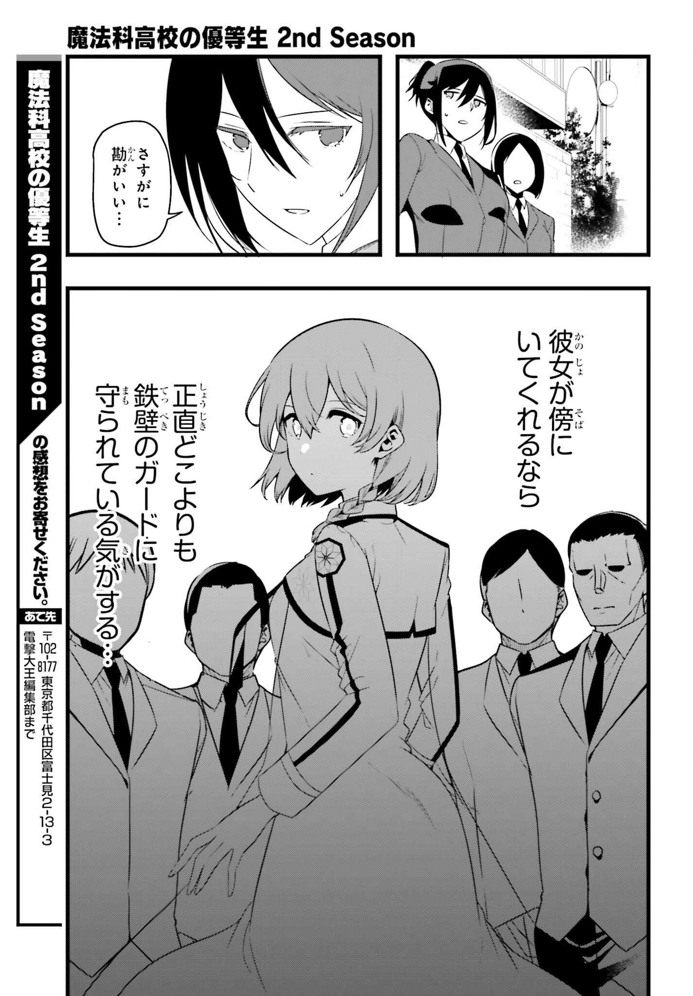魔法科高校の優等生 2nd Season 第56話 - 15