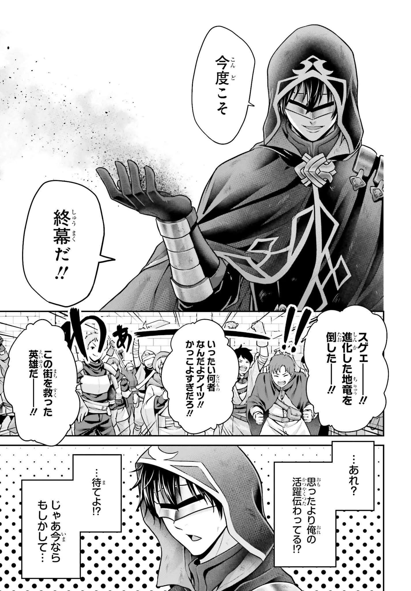 転生した空間魔法使いは正体隠して目立ちたい！ 第13話 - 19