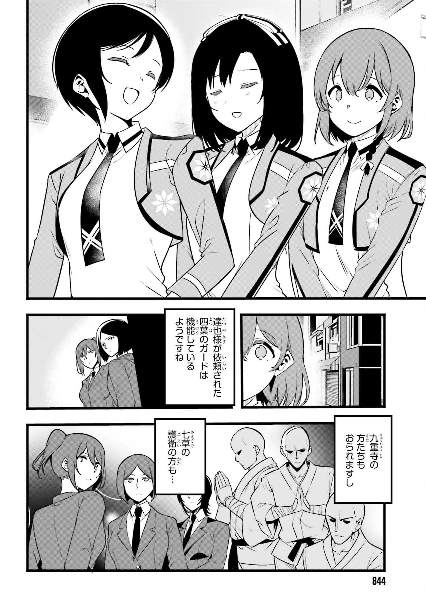 魔法科高校の優等生 2nd Season 第56話 - 16