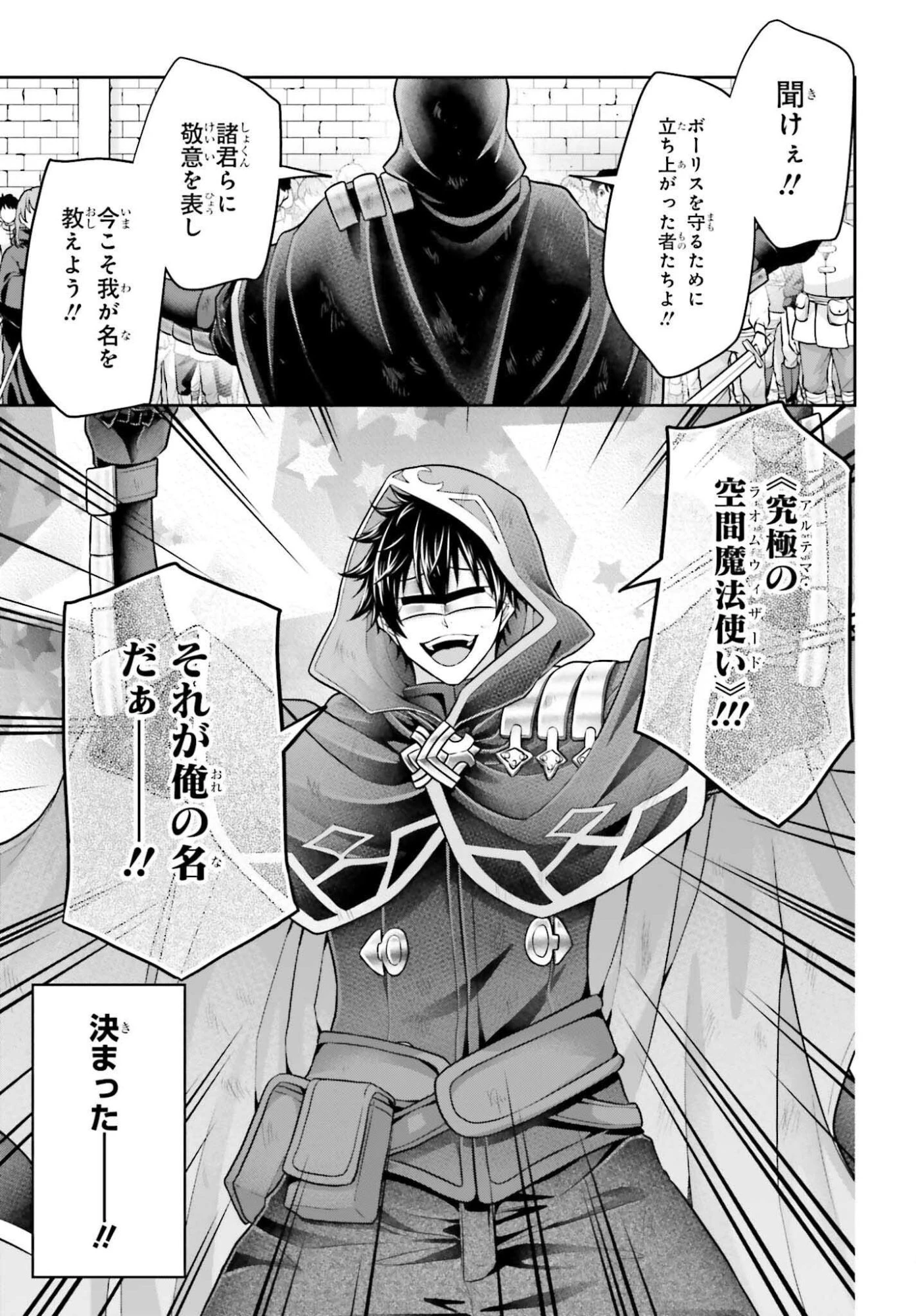 転生した空間魔法使いは正体隠して目立ちたい！ 第13話 - 21