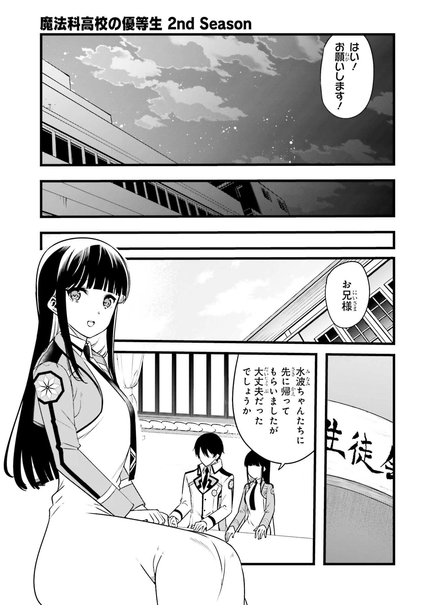 魔法科高校の優等生 2nd Season 第56話 - 19