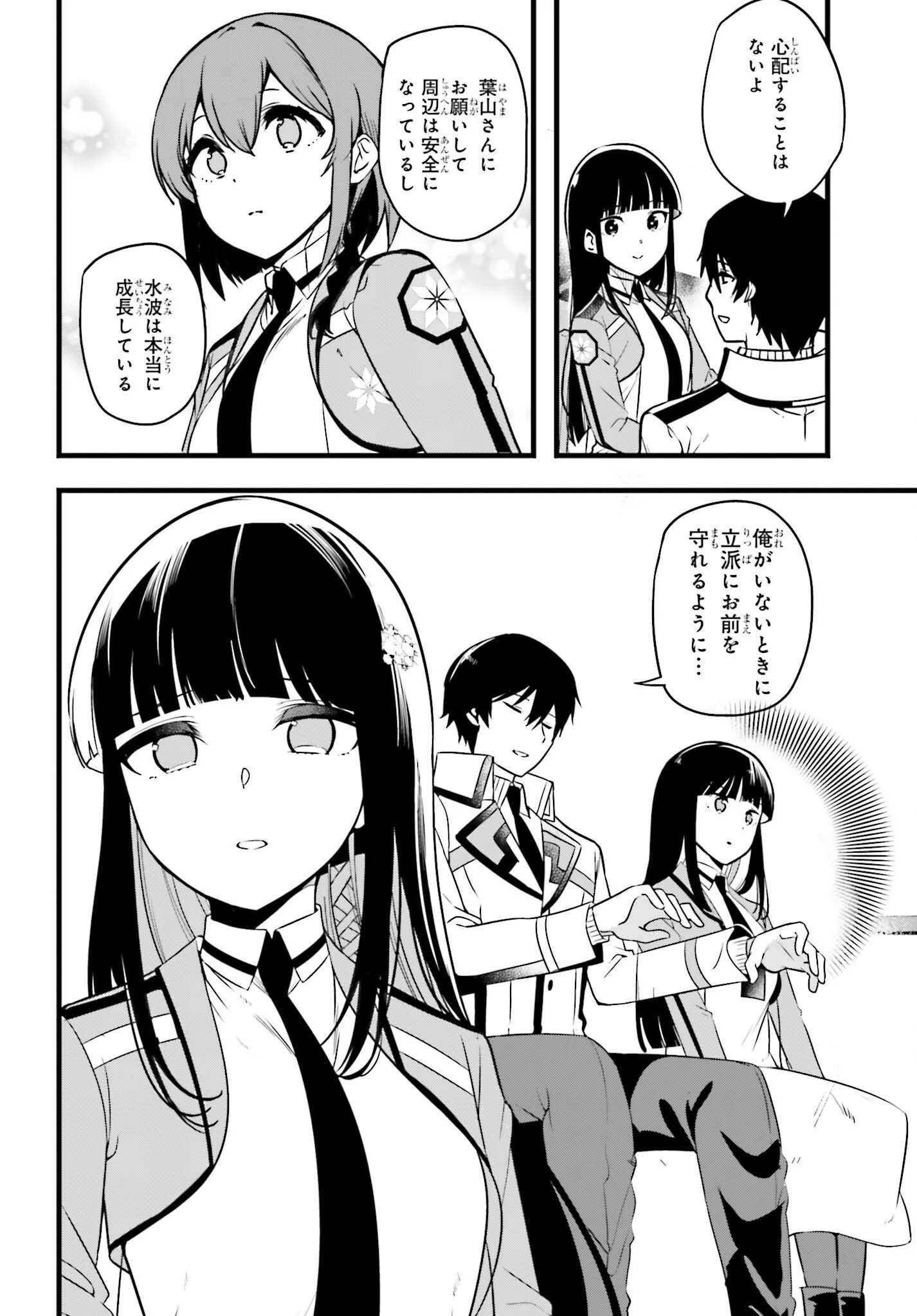 魔法科高校の優等生 2nd Season 第56話 - 20