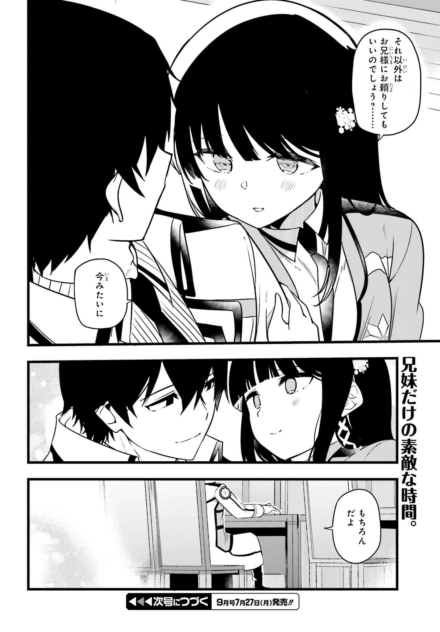 魔法科高校の優等生 2nd Season 第56話 - 22