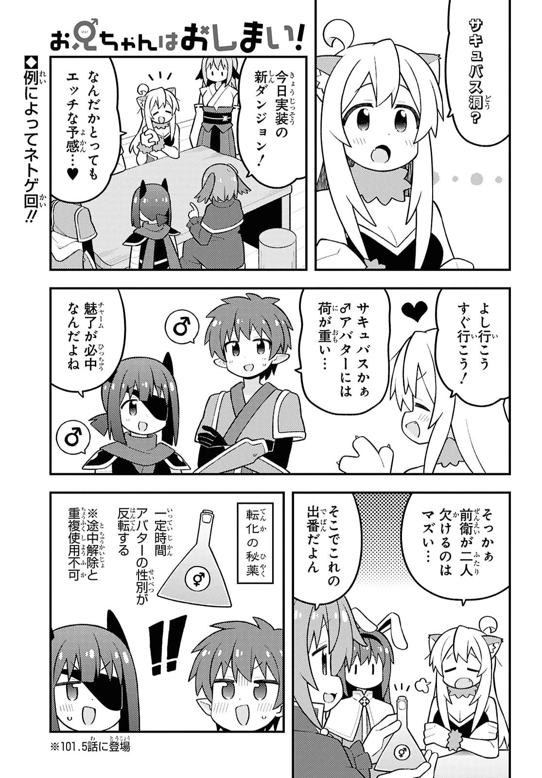 お兄ちゃんはおしまい！ 第112話 - 1