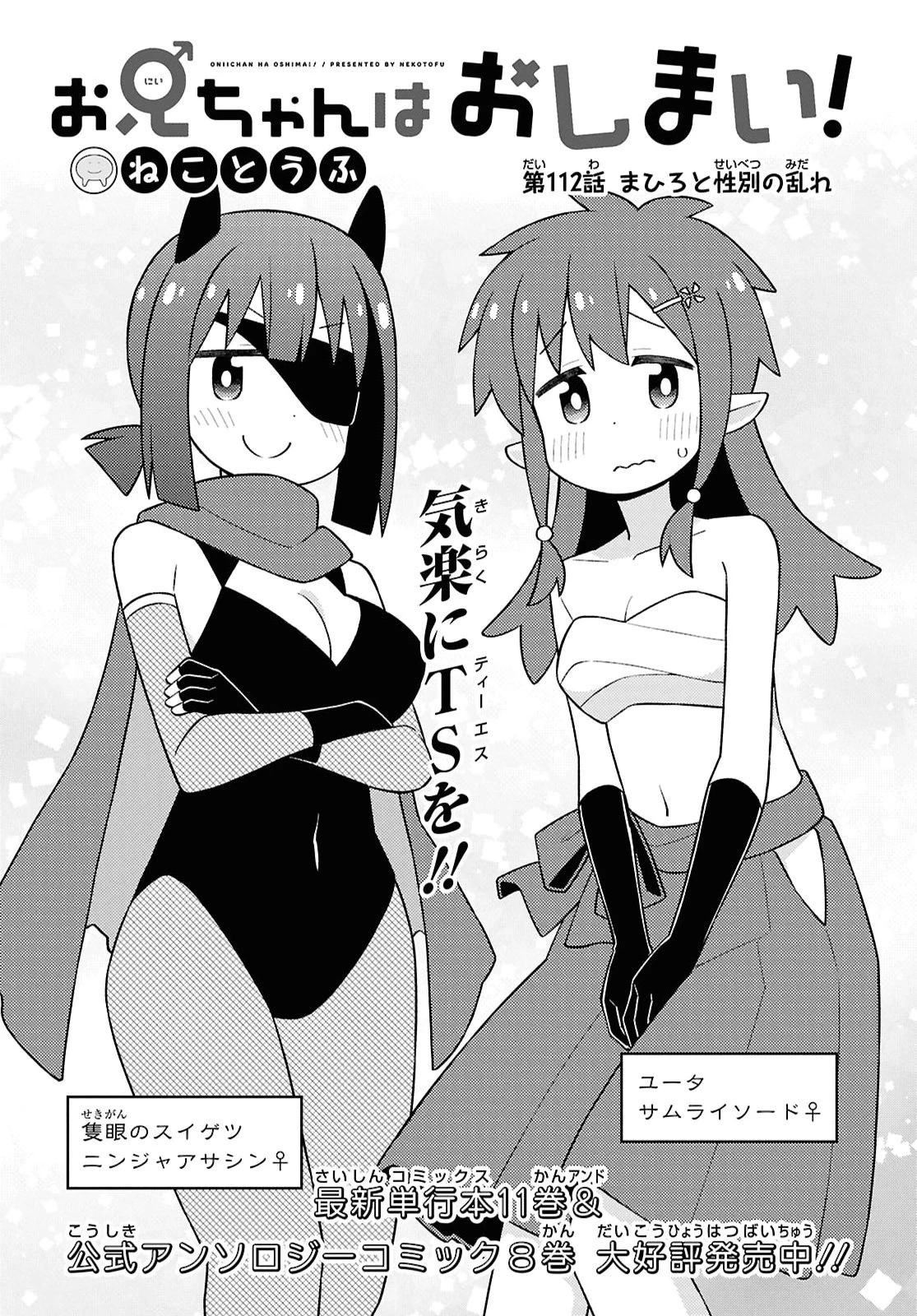 お兄ちゃんはおしまい！ 第112話 - 2