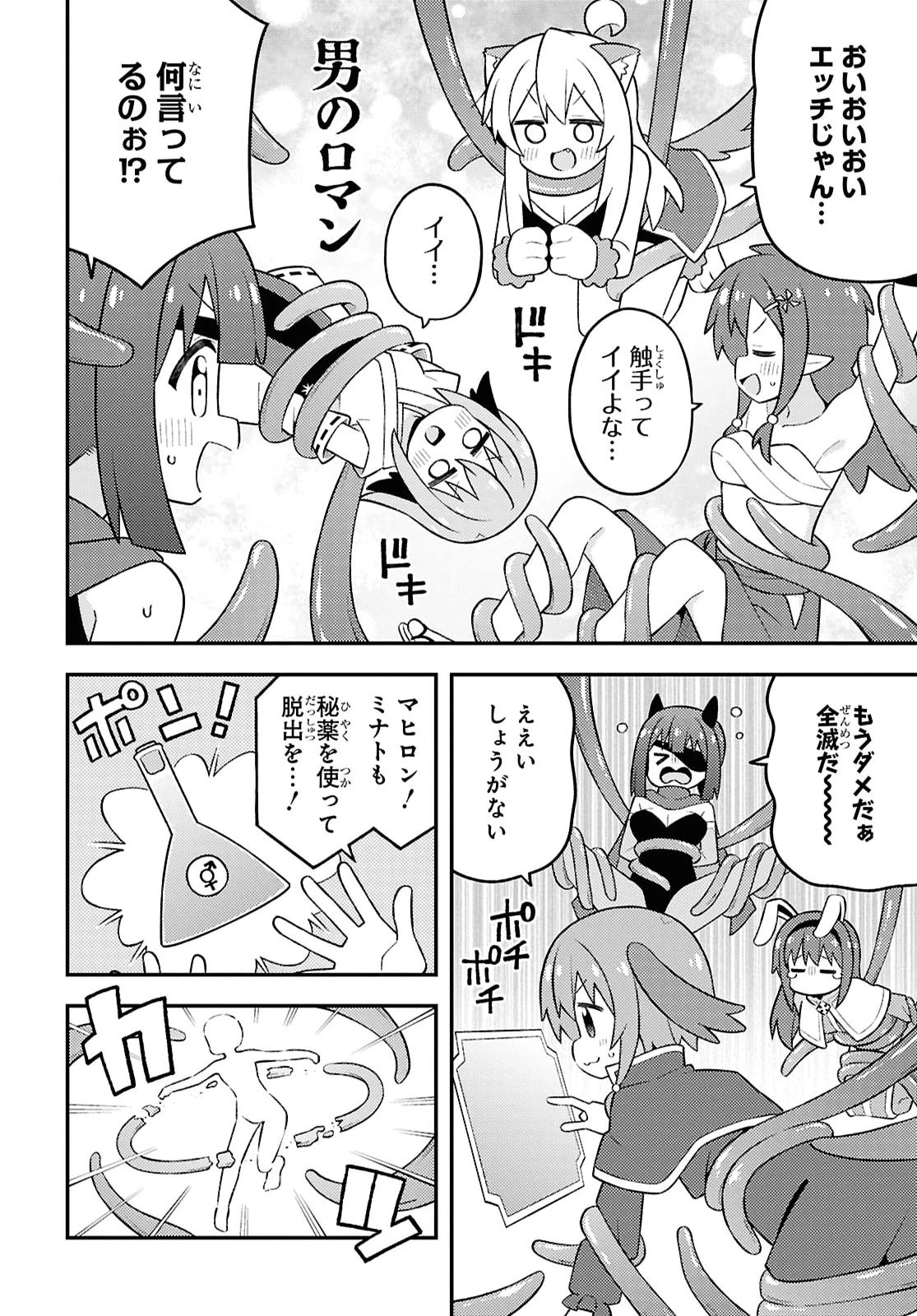 お兄ちゃんはおしまい！ 第112話 - 8