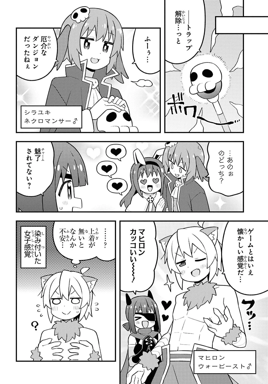お兄ちゃんはおしまい！ 第112話 - 10