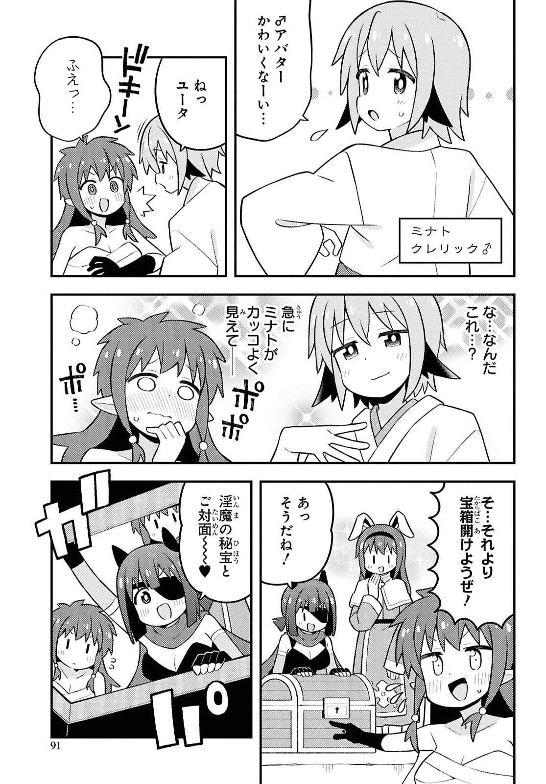 お兄ちゃんはおしまい！ 第112話 - 11