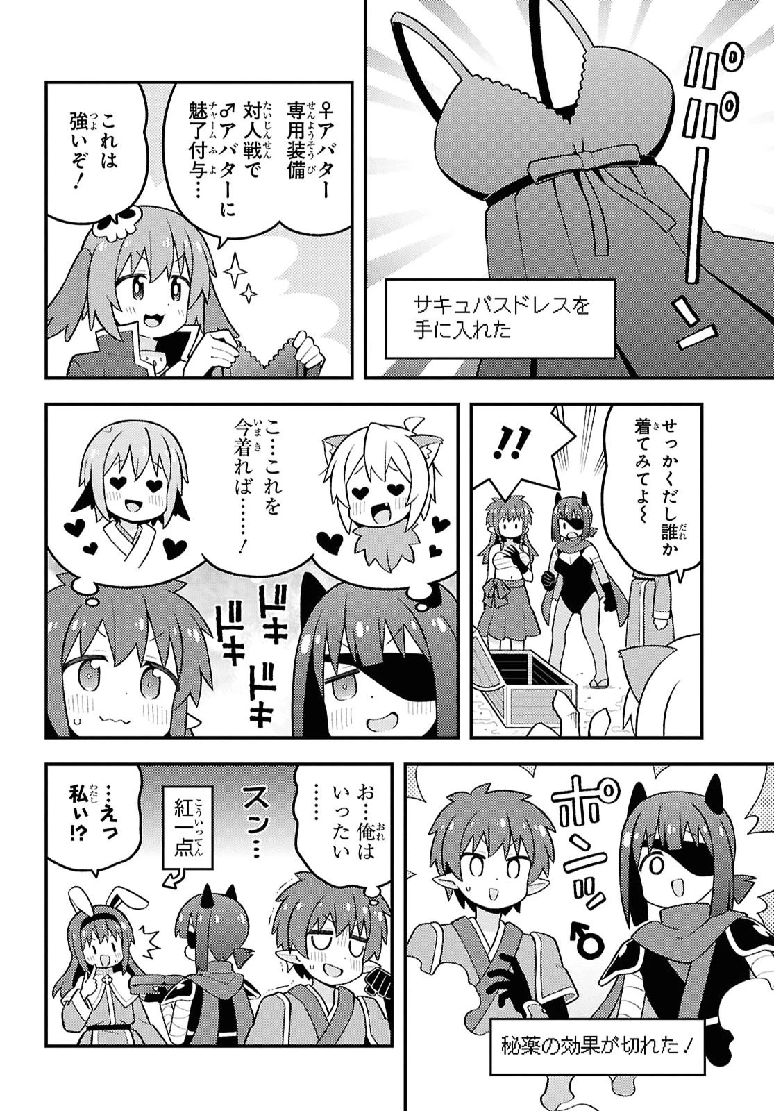 お兄ちゃんはおしまい！ 第112話 - 12