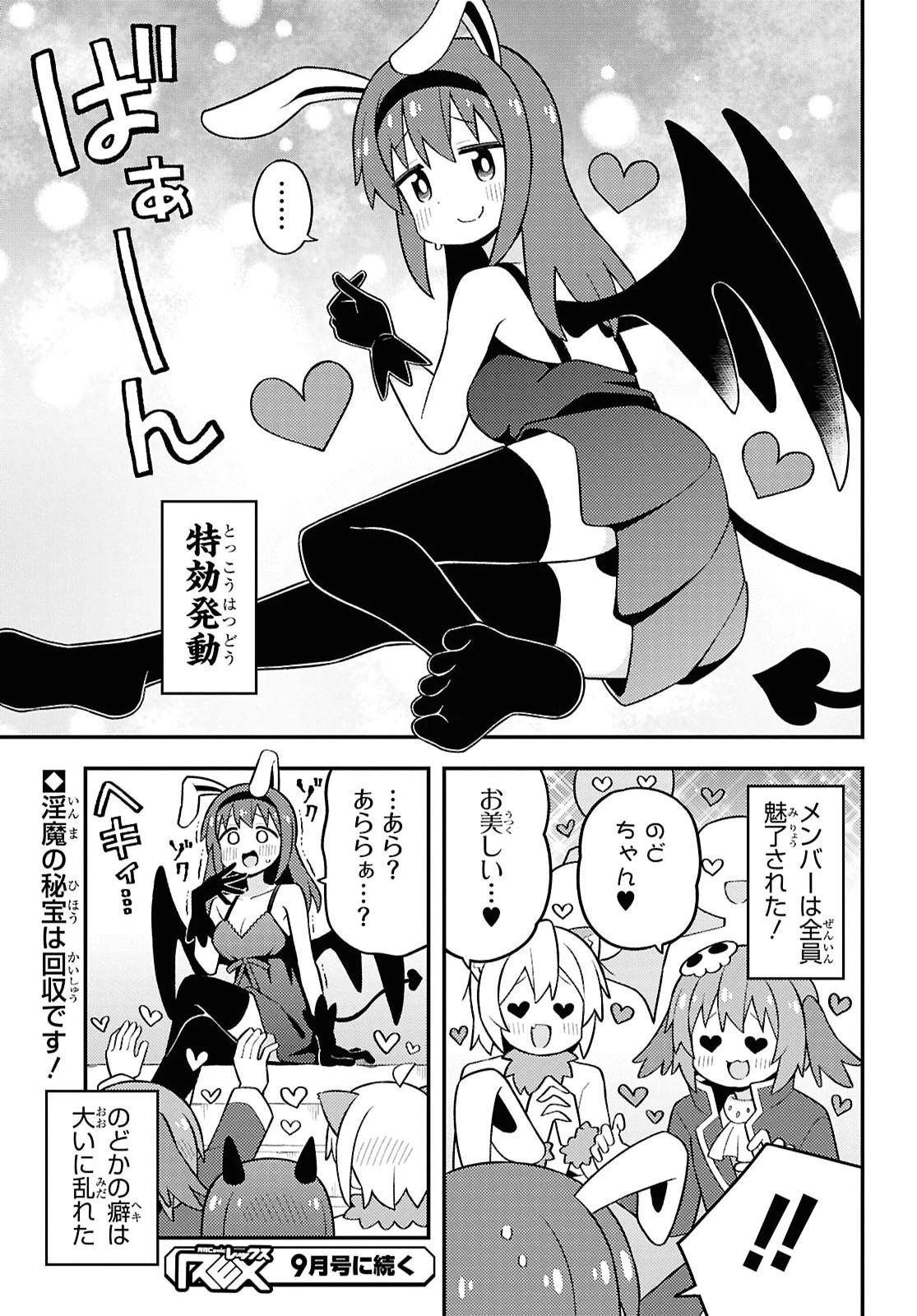お兄ちゃんはおしまい！ 第112話 - 13