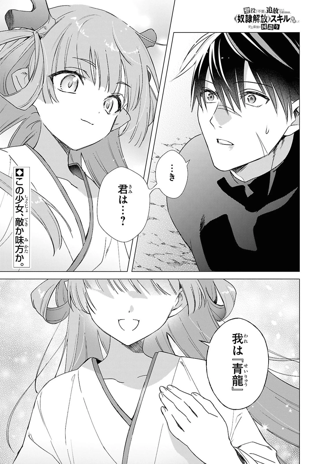 壁役など不要と追放されたＳ級冒険者、≪奴隷解放≫スキルを駆使して史上最強の国造り 第24話 - 1