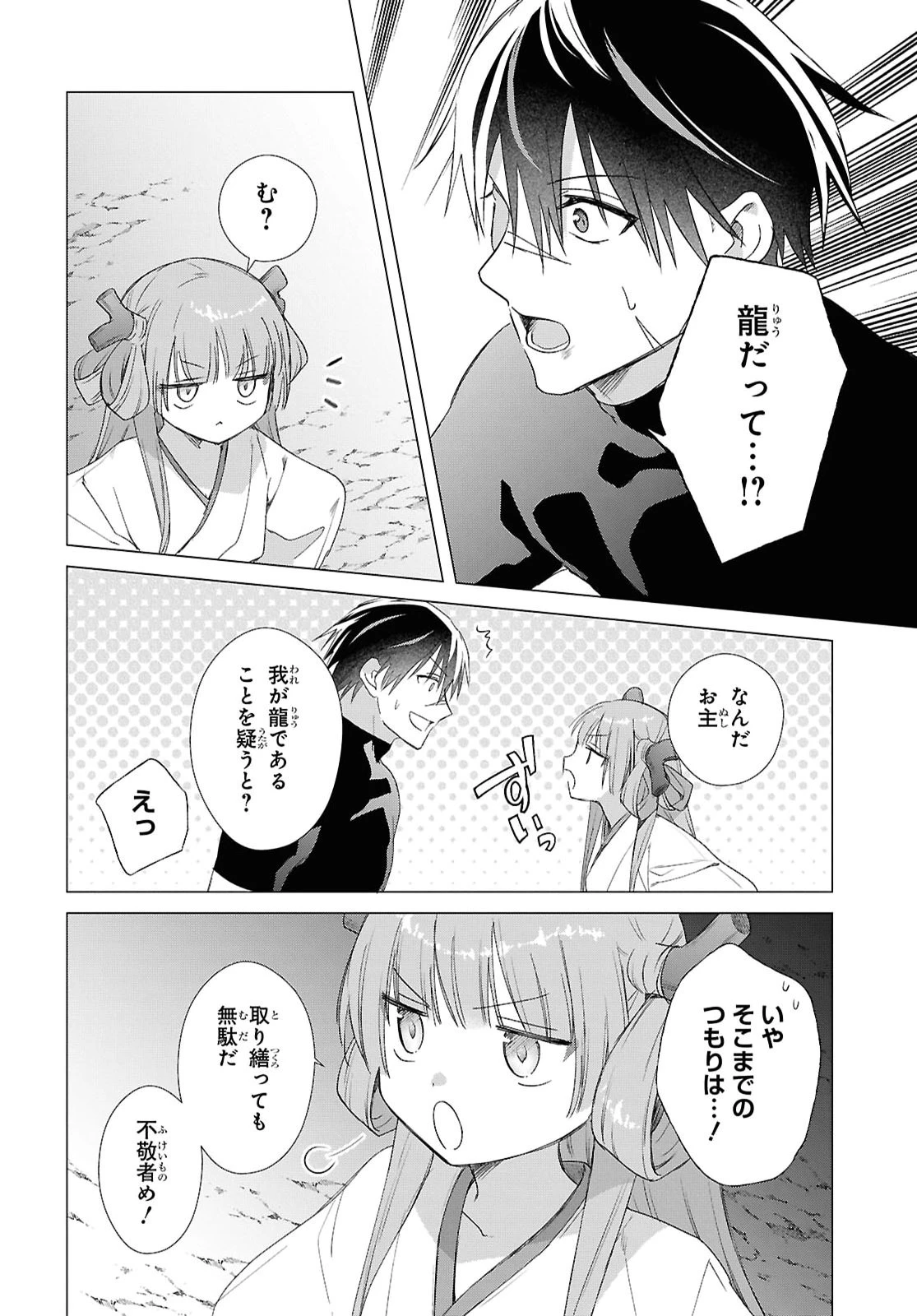 壁役など不要と追放されたＳ級冒険者、≪奴隷解放≫スキルを駆使して史上最強の国造り 第24話 - 4