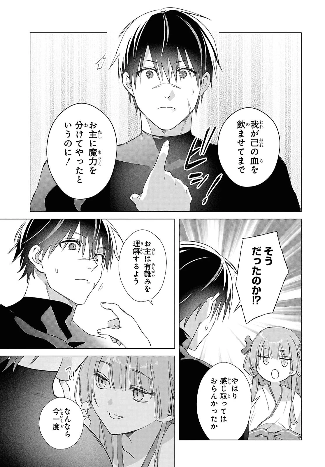 壁役など不要と追放されたＳ級冒険者、≪奴隷解放≫スキルを駆使して史上最強の国造り 第24話 - 5