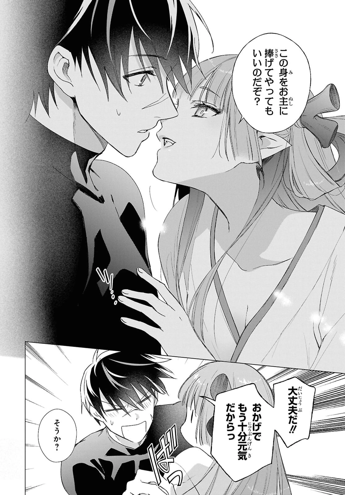 壁役など不要と追放されたＳ級冒険者、≪奴隷解放≫スキルを駆使して史上最強の国造り 第24話 - 6