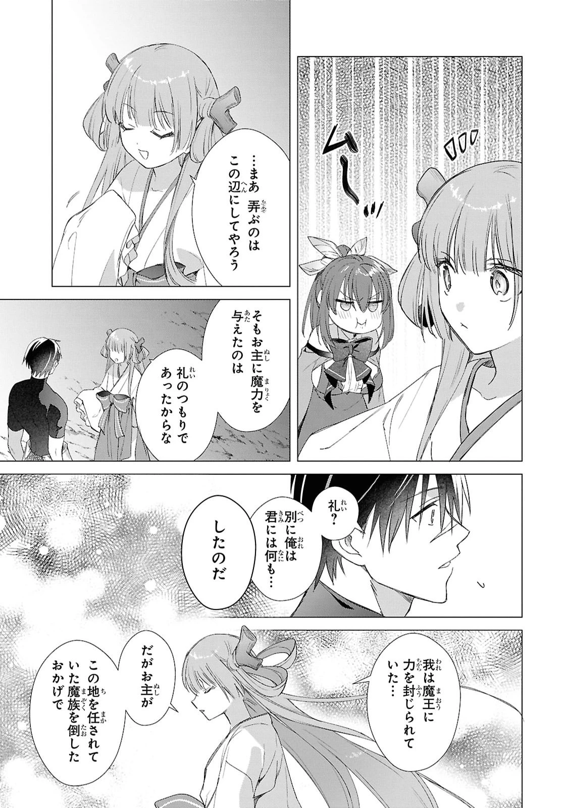 壁役など不要と追放されたＳ級冒険者、≪奴隷解放≫スキルを駆使して史上最強の国造り 第24話 - 7