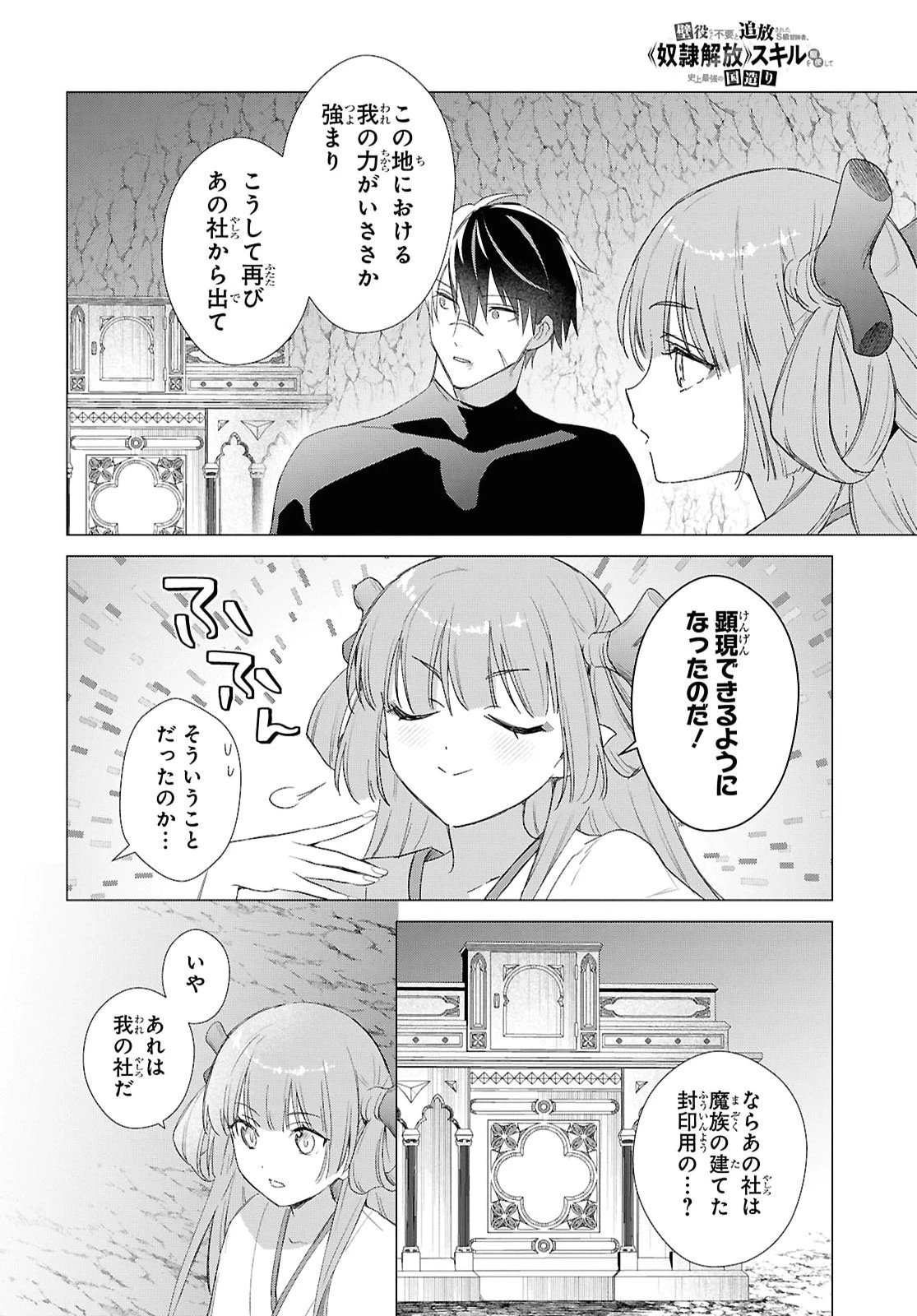 壁役など不要と追放されたＳ級冒険者、≪奴隷解放≫スキルを駆使して史上最強の国造り 第24話 - 8