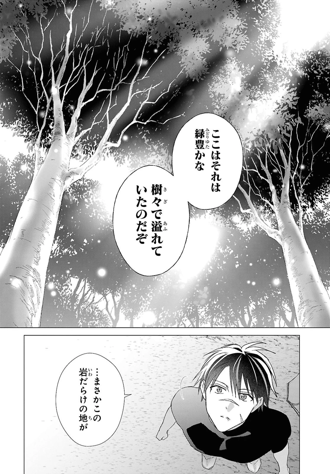 壁役など不要と追放されたＳ級冒険者、≪奴隷解放≫スキルを駆使して史上最強の国造り 第24話 - 10