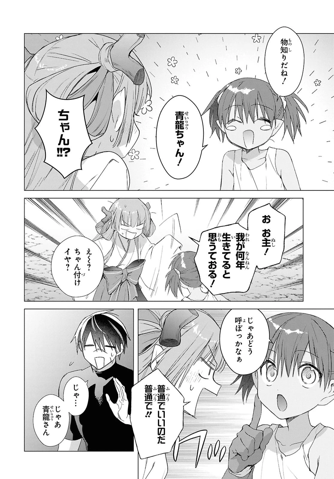 壁役など不要と追放されたＳ級冒険者、≪奴隷解放≫スキルを駆使して史上最強の国造り 第24話 - 12