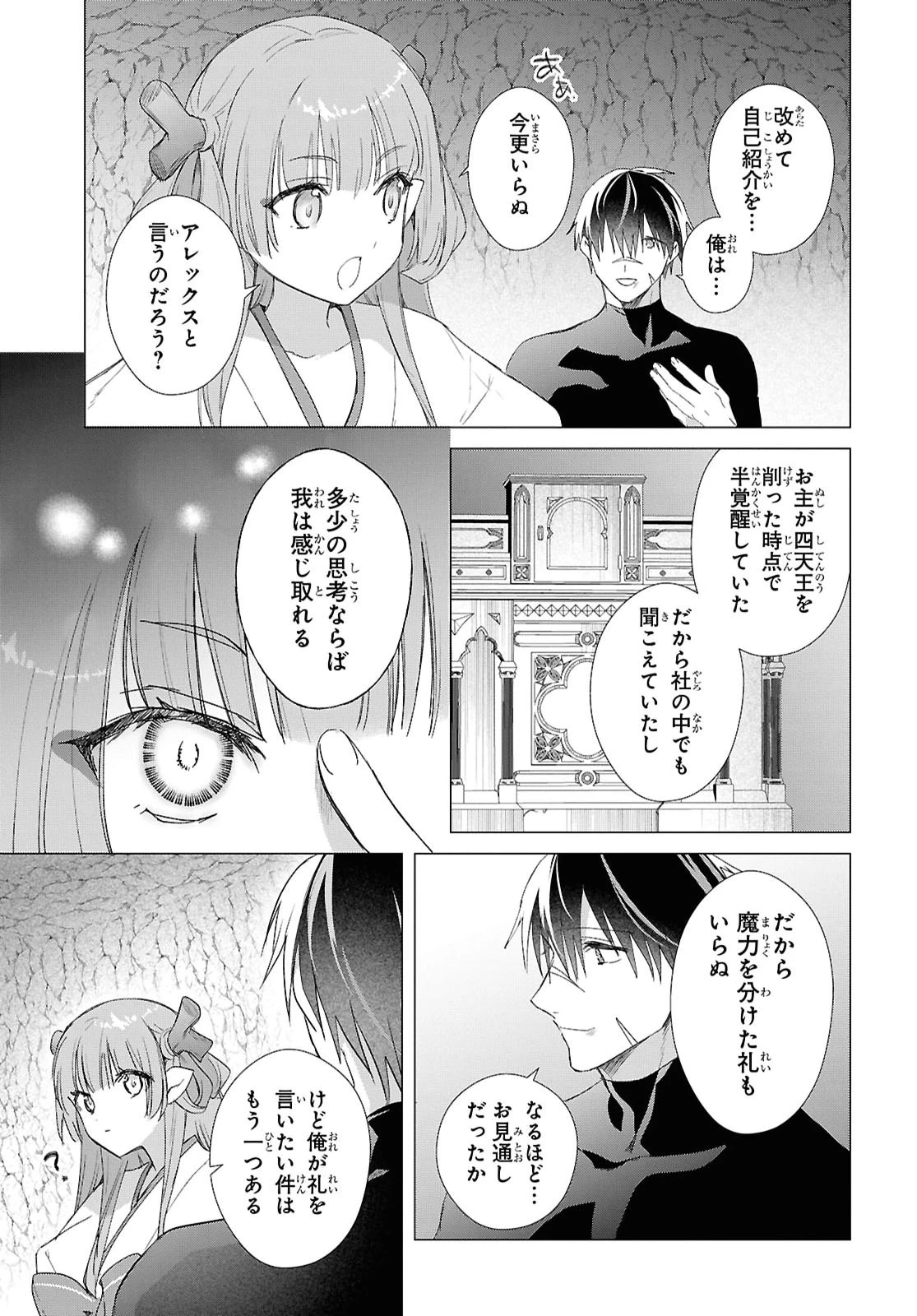 壁役など不要と追放されたＳ級冒険者、≪奴隷解放≫スキルを駆使して史上最強の国造り 第24話 - 13