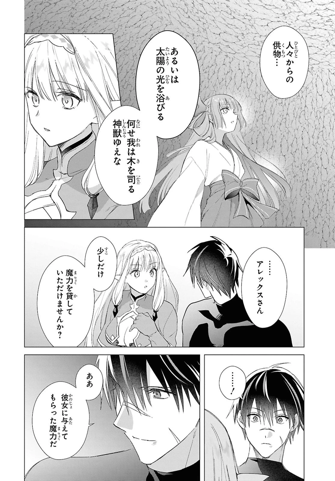 壁役など不要と追放されたＳ級冒険者、≪奴隷解放≫スキルを駆使して史上最強の国造り 第24話 - 16
