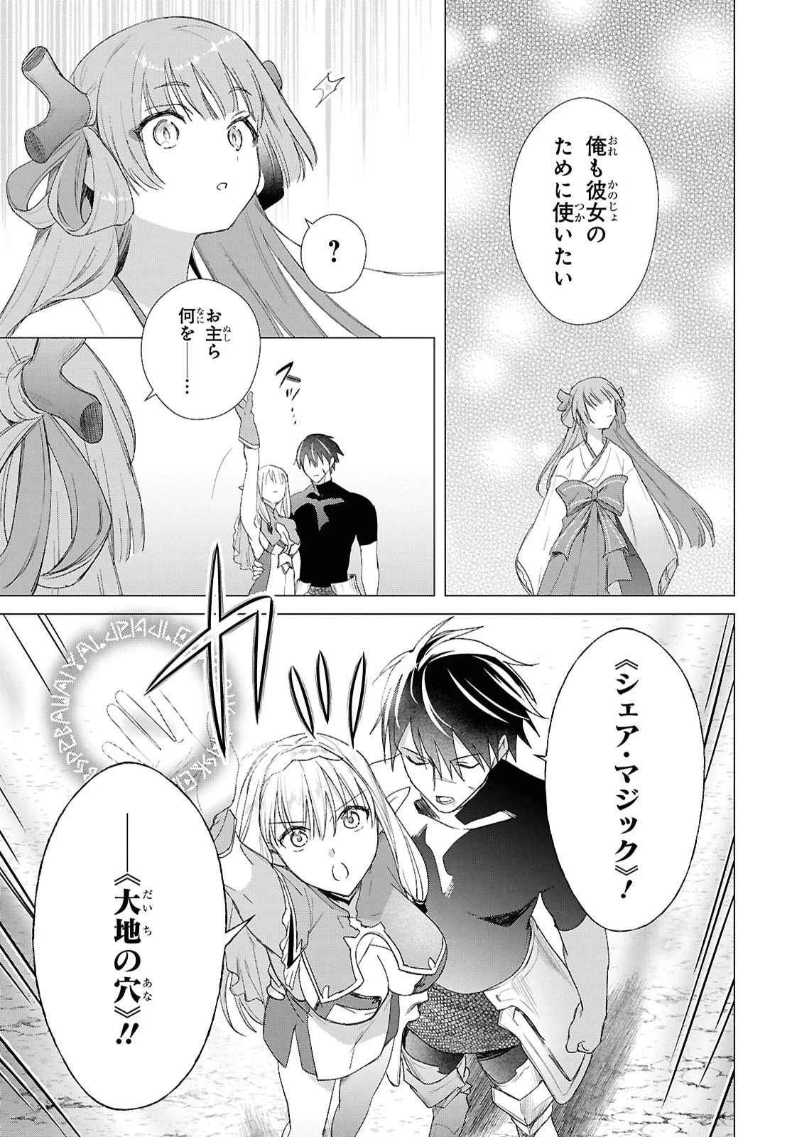 壁役など不要と追放されたＳ級冒険者、≪奴隷解放≫スキルを駆使して史上最強の国造り 第24話 - 17