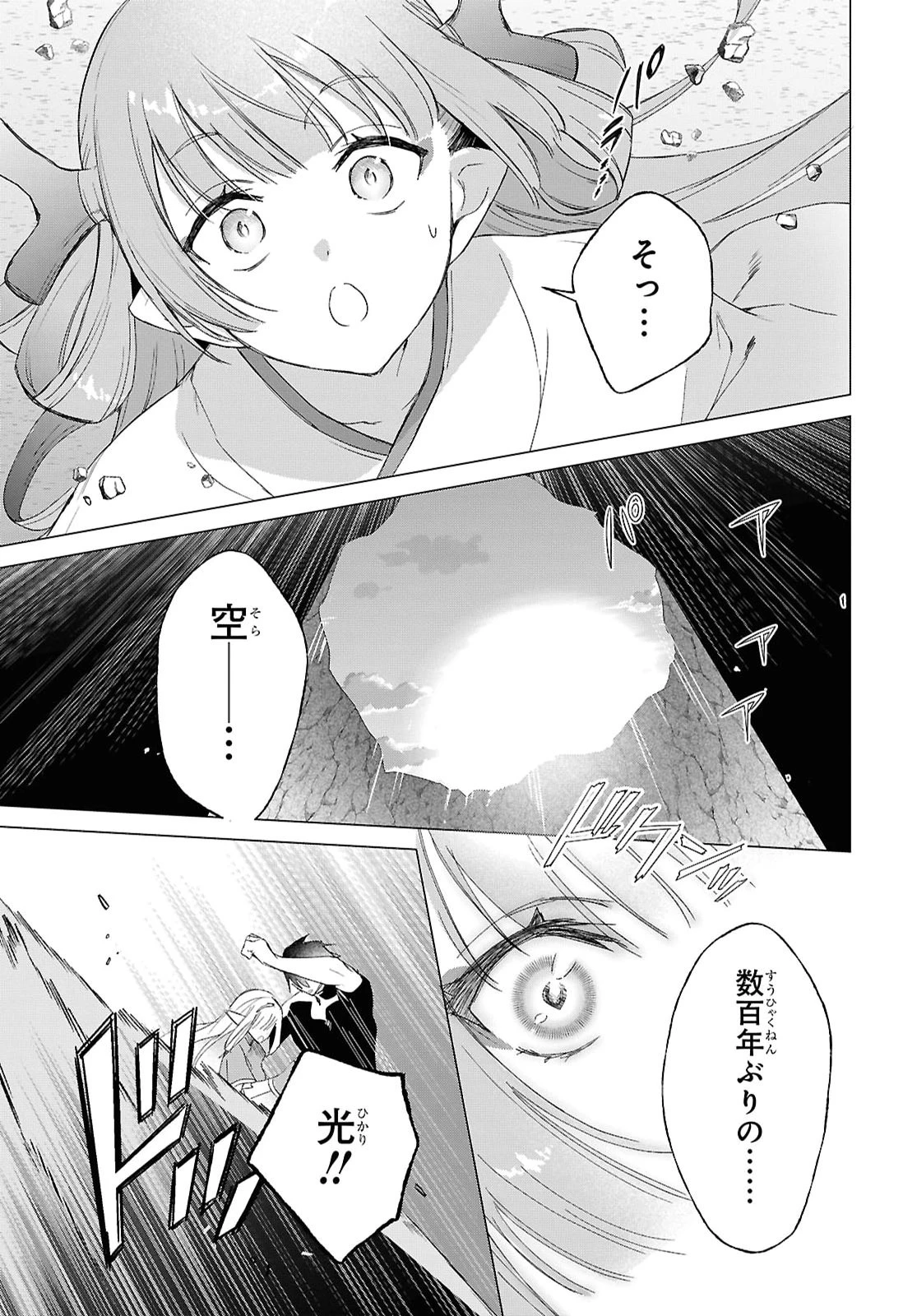 壁役など不要と追放されたＳ級冒険者、≪奴隷解放≫スキルを駆使して史上最強の国造り 第24話 - 19