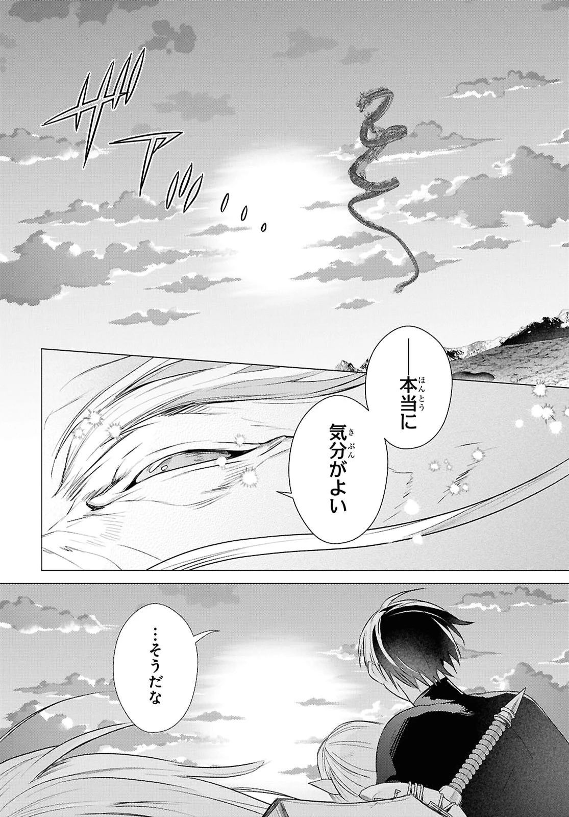 壁役など不要と追放されたＳ級冒険者、≪奴隷解放≫スキルを駆使して史上最強の国造り 第24話 - 22