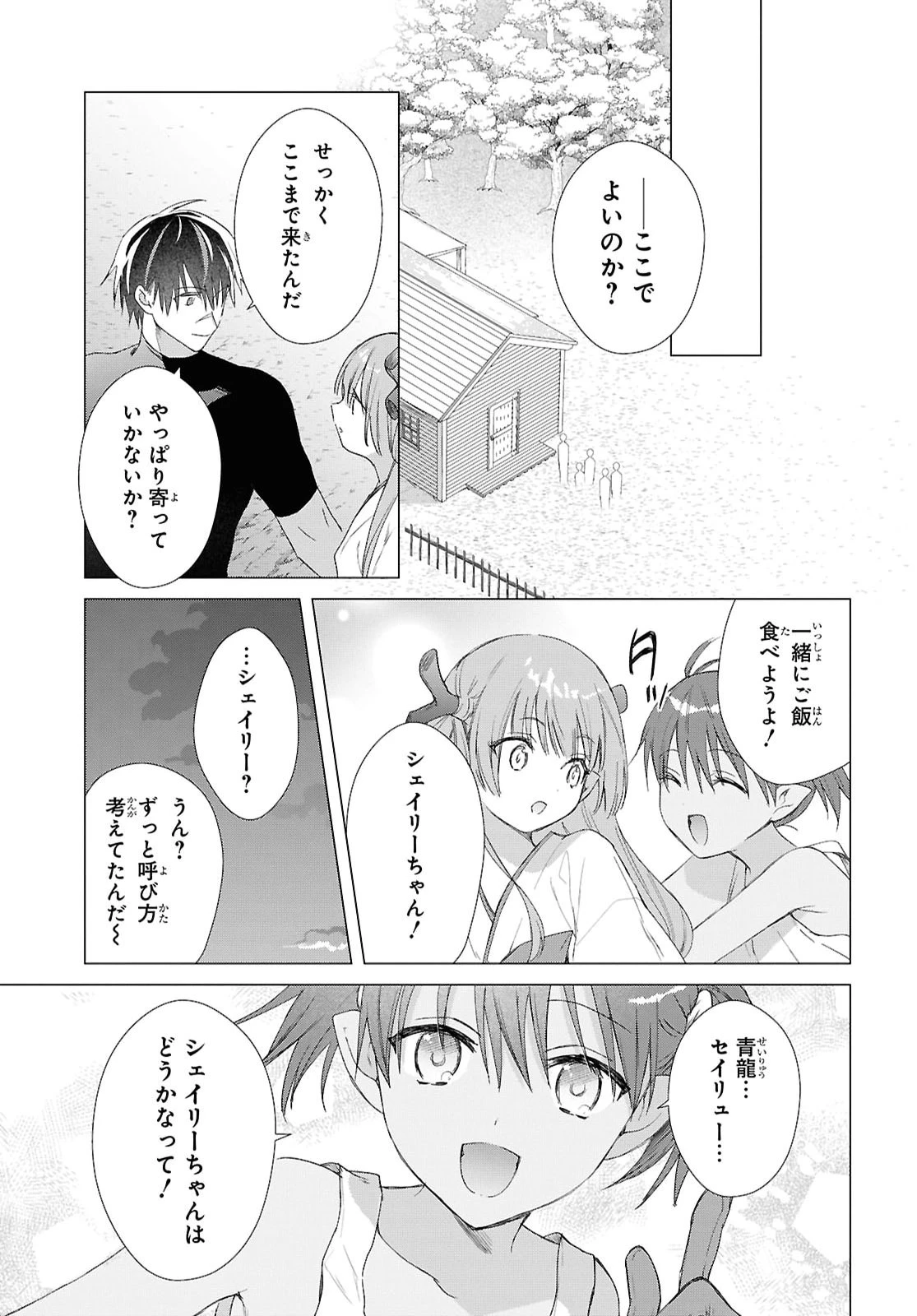 壁役など不要と追放されたＳ級冒険者、≪奴隷解放≫スキルを駆使して史上最強の国造り 第24話 - 23