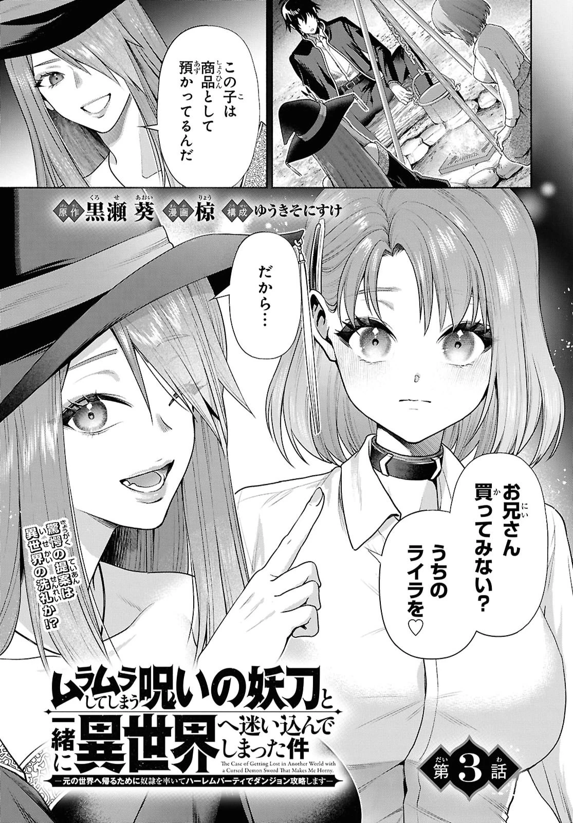 ムラムラしてしまう呪いの妖刀と一緒に異世界へ迷い込んでしまった件 -元の世界へ帰るために奴隷を率いてハーレムパーティでダンジョン攻略します- 第3話 - 1