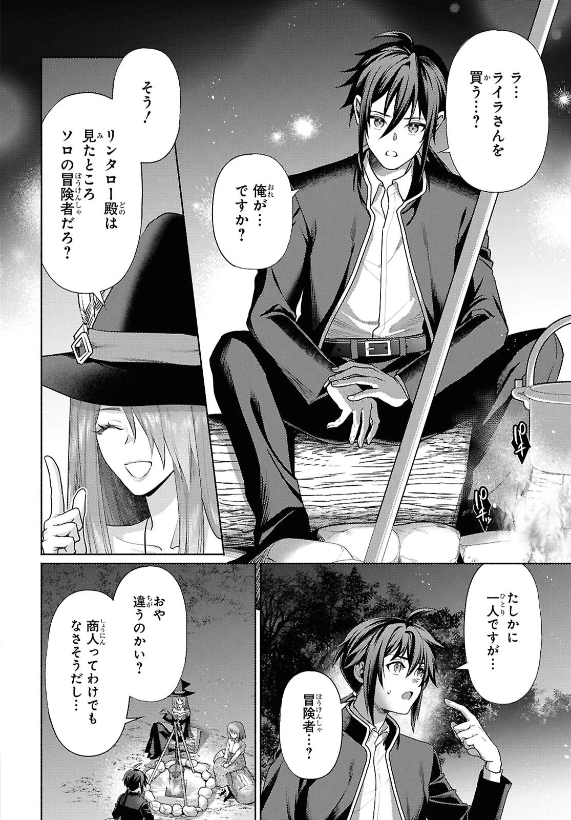 ムラムラしてしまう呪いの妖刀と一緒に異世界へ迷い込んでしまった件 -元の世界へ帰るために奴隷を率いてハーレムパーティでダンジョン攻略します- 第3話 - 2