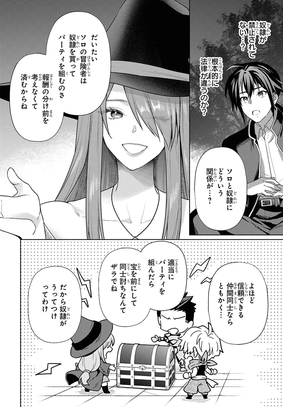 ムラムラしてしまう呪いの妖刀と一緒に異世界へ迷い込んでしまった件 -元の世界へ帰るために奴隷を率いてハーレムパーティでダンジョン攻略します- 第3話 - 4