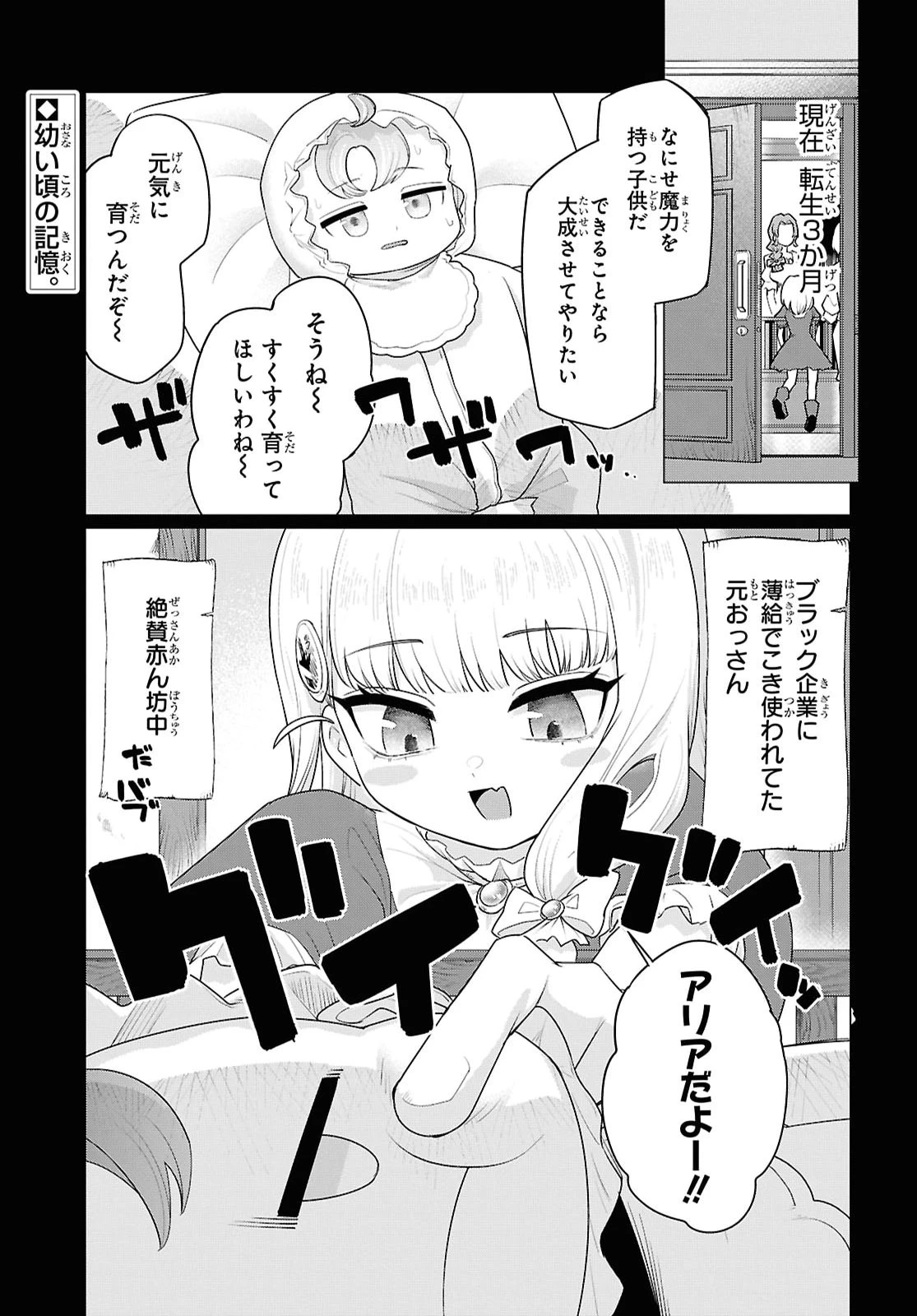 二度目の人生は「ぐーたらライフ」で。～働きたくないので、今のうちに魔法で開拓しておきます～ 第2話 - 1