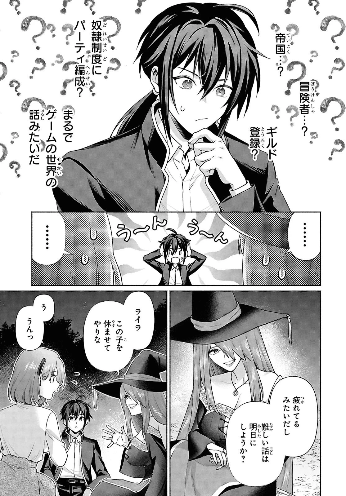 ムラムラしてしまう呪いの妖刀と一緒に異世界へ迷い込んでしまった件 -元の世界へ帰るために奴隷を率いてハーレムパーティでダンジョン攻略します- 第3話 - 5