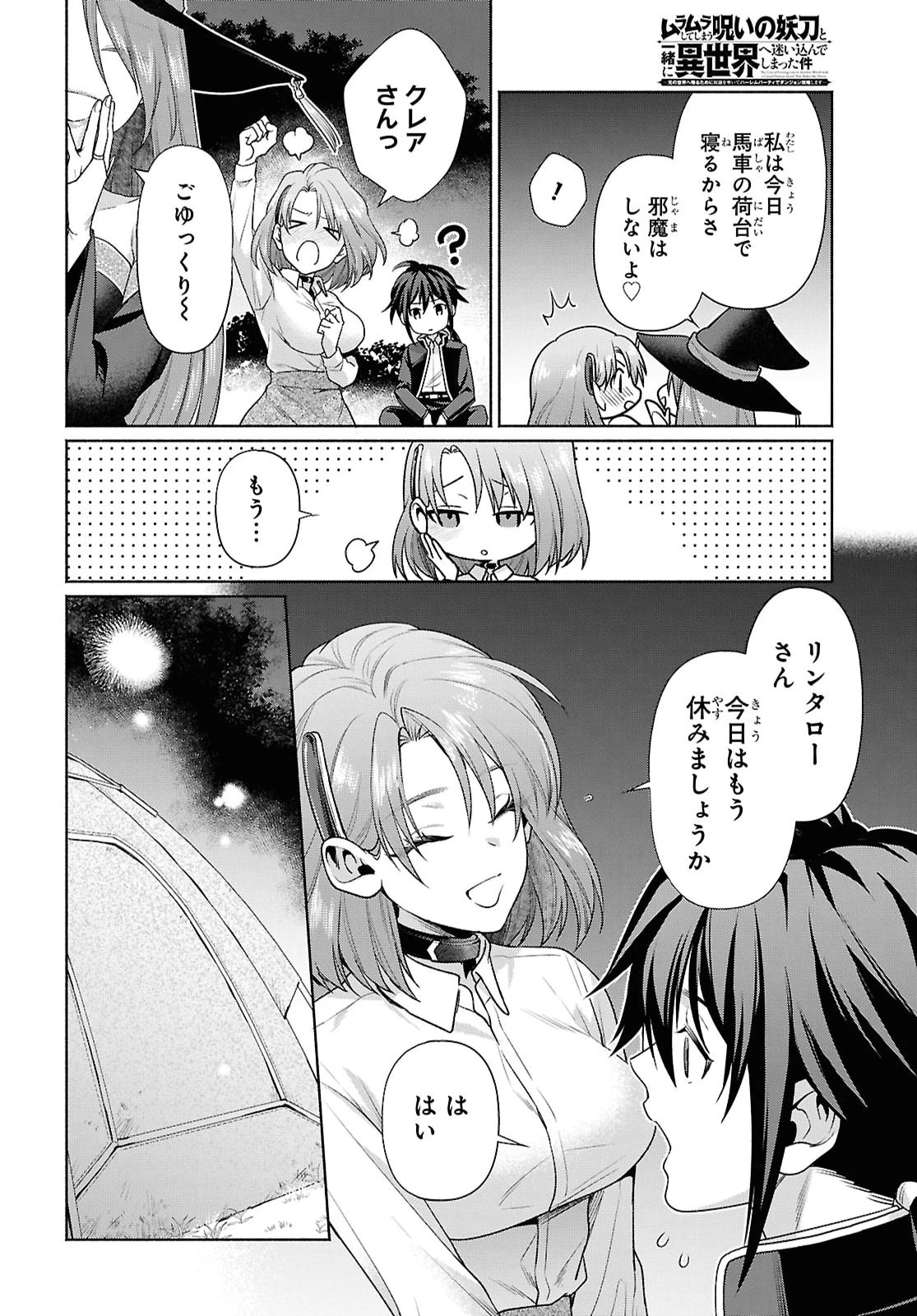 ムラムラしてしまう呪いの妖刀と一緒に異世界へ迷い込んでしまった件 -元の世界へ帰るために奴隷を率いてハーレムパーティでダンジョン攻略します- 第3話 - 6