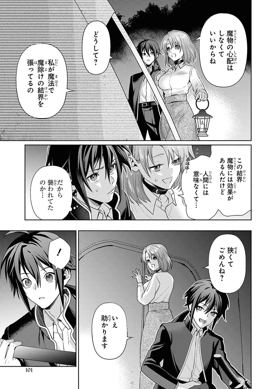 ムラムラしてしまう呪いの妖刀と一緒に異世界へ迷い込んでしまった件 -元の世界へ帰るために奴隷を率いてハーレムパーティでダンジョン攻略します- 第3話 - 7