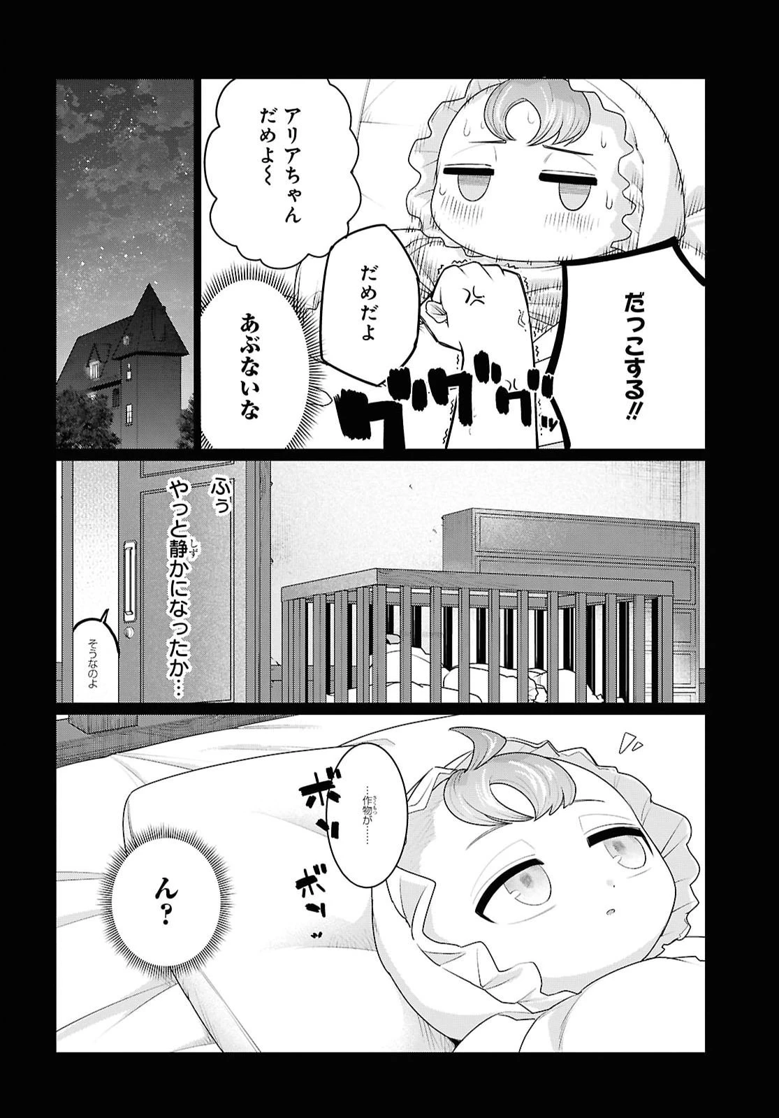 二度目の人生は「ぐーたらライフ」で。～働きたくないので、今のうちに魔法で開拓しておきます～ 第2話 - 4