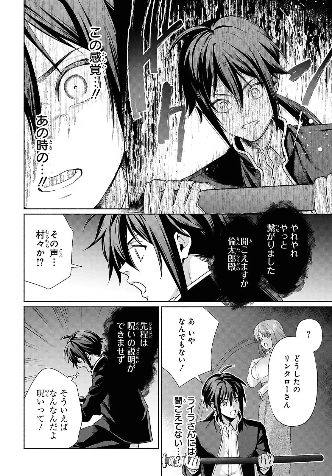 ムラムラしてしまう呪いの妖刀と一緒に異世界へ迷い込んでしまった件 -元の世界へ帰るために奴隷を率いてハーレムパーティでダンジョン攻略します- 第3話 - 8