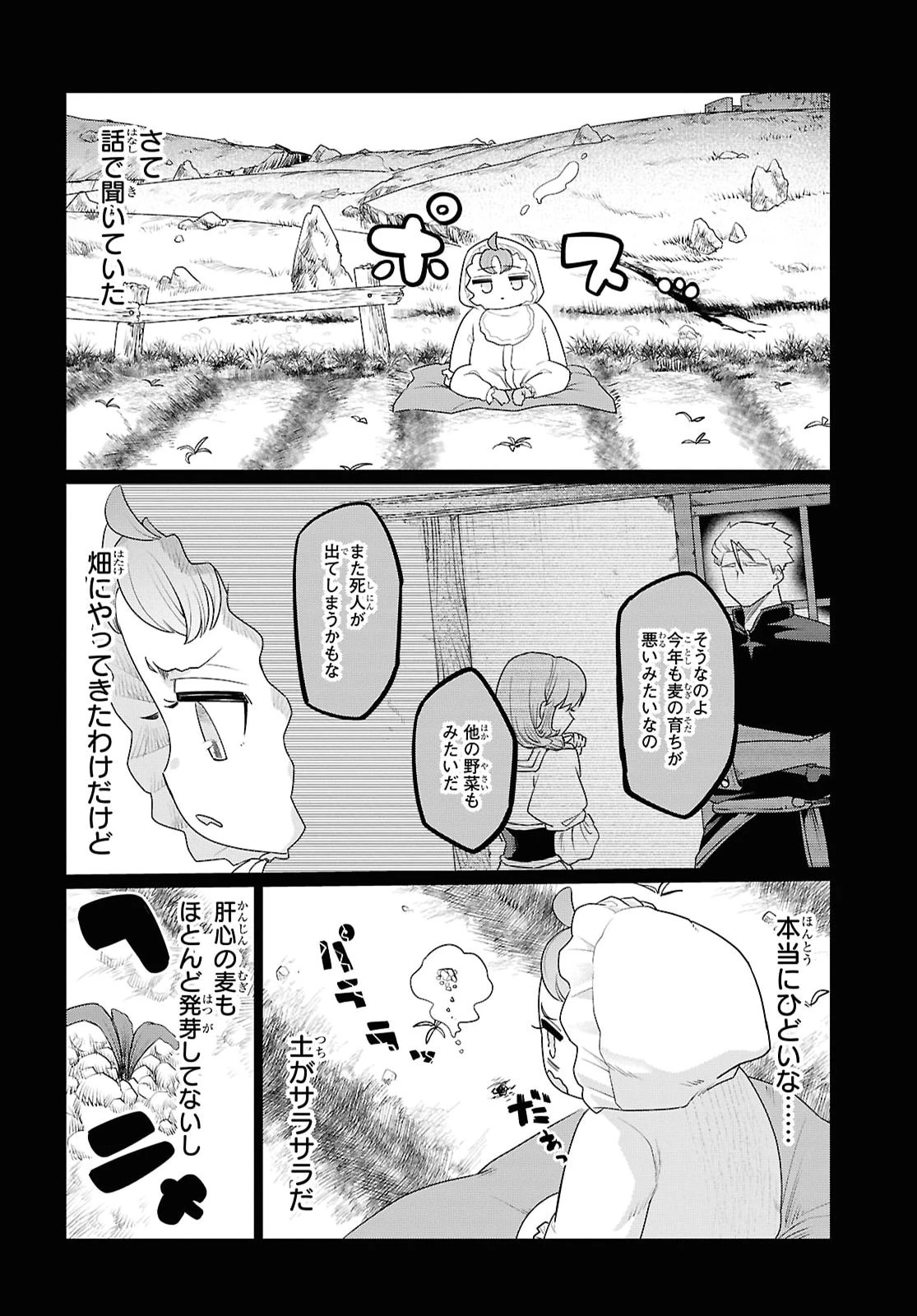 二度目の人生は「ぐーたらライフ」で。～働きたくないので、今のうちに魔法で開拓しておきます～ 第2話 - 6