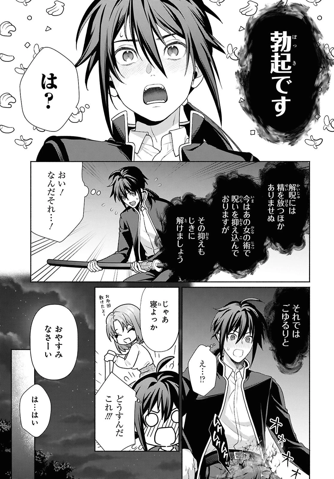 ムラムラしてしまう呪いの妖刀と一緒に異世界へ迷い込んでしまった件 -元の世界へ帰るために奴隷を率いてハーレムパーティでダンジョン攻略します- 第3話 - 9