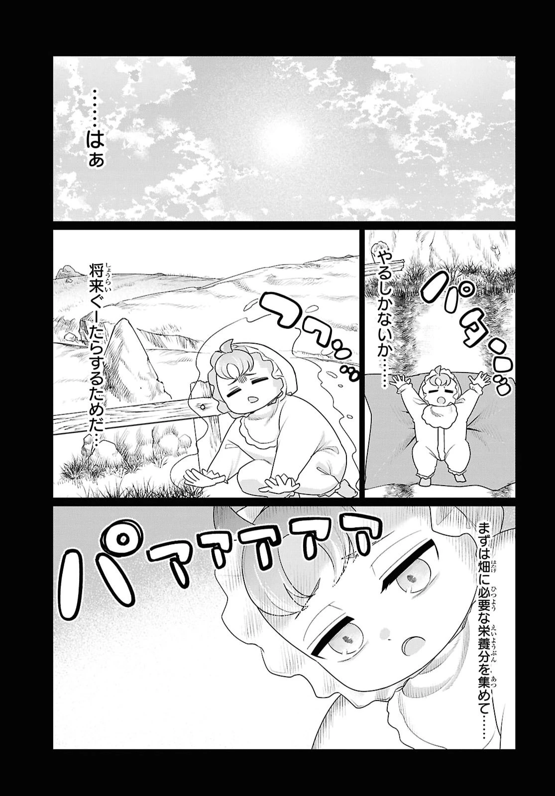 二度目の人生は「ぐーたらライフ」で。～働きたくないので、今のうちに魔法で開拓しておきます～ 第2話 - 7