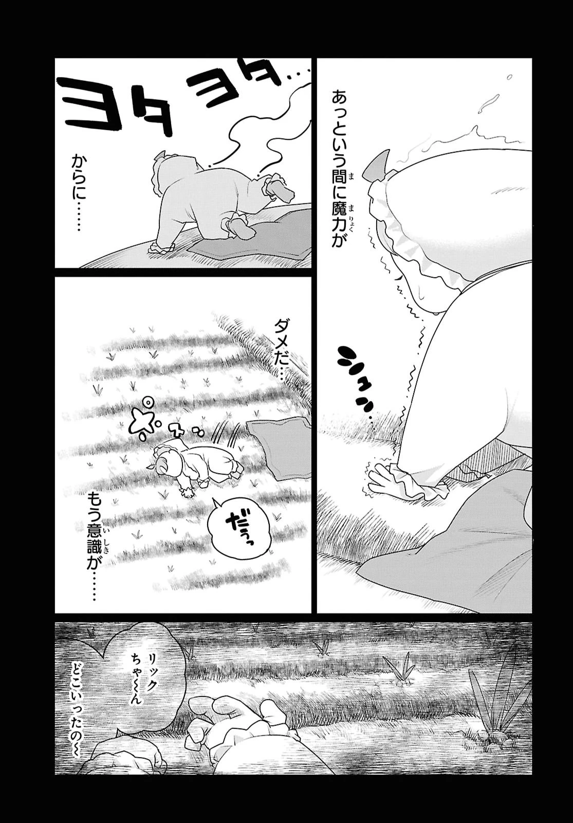 二度目の人生は「ぐーたらライフ」で。～働きたくないので、今のうちに魔法で開拓しておきます～ 第2話 - 9