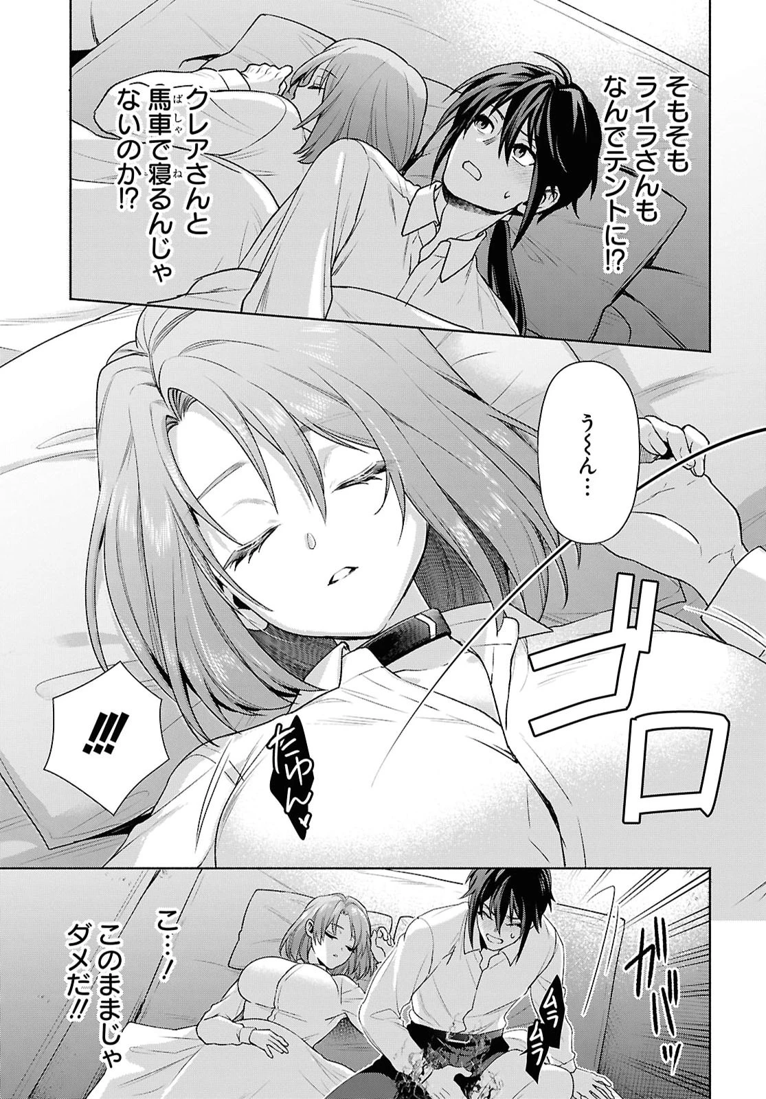 ムラムラしてしまう呪いの妖刀と一緒に異世界へ迷い込んでしまった件 -元の世界へ帰るために奴隷を率いてハーレムパーティでダンジョン攻略します- 第3話 - 11
