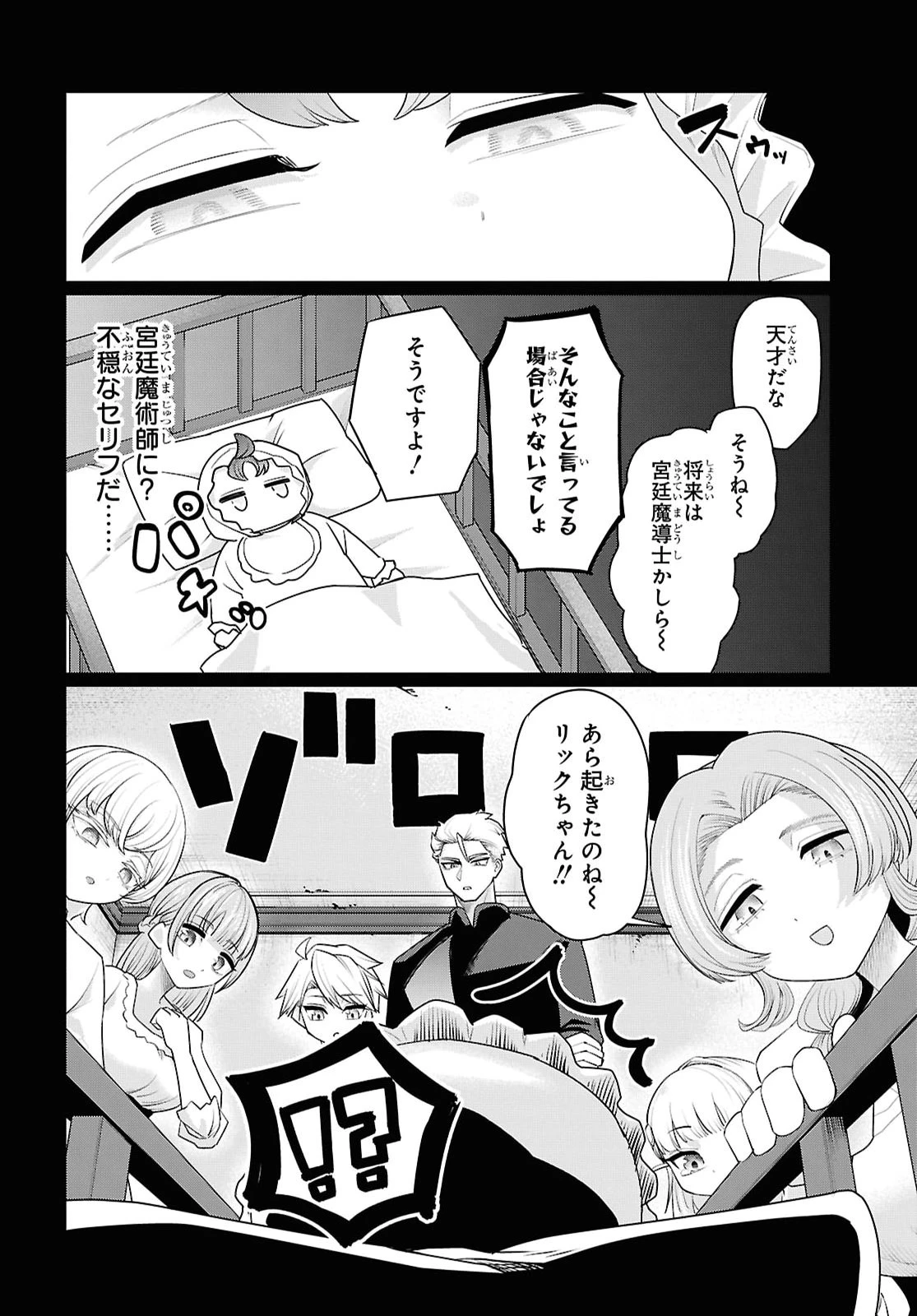 二度目の人生は「ぐーたらライフ」で。～働きたくないので、今のうちに魔法で開拓しておきます～ 第2話 - 10