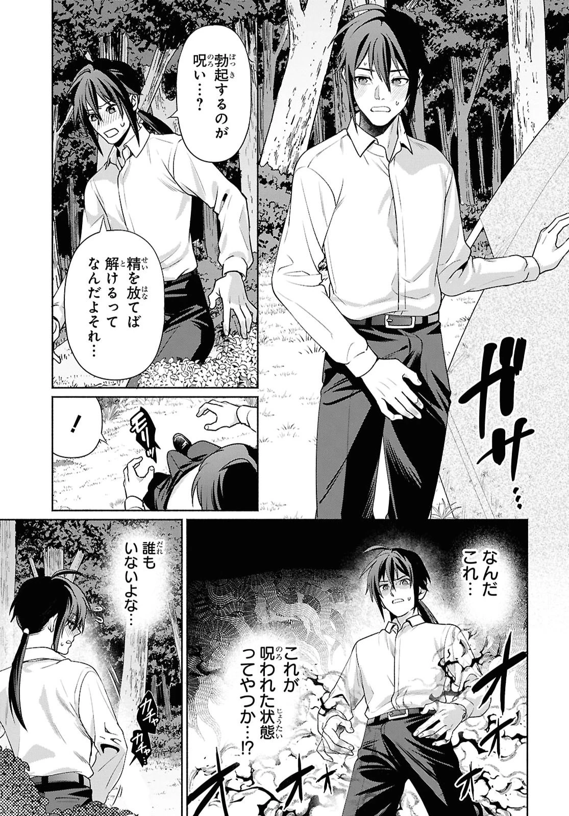 ムラムラしてしまう呪いの妖刀と一緒に異世界へ迷い込んでしまった件 -元の世界へ帰るために奴隷を率いてハーレムパーティでダンジョン攻略します- 第3話 - 13