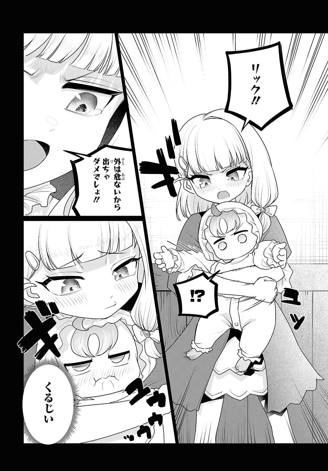 二度目の人生は「ぐーたらライフ」で。～働きたくないので、今のうちに魔法で開拓しておきます～ 第2話 - 12
